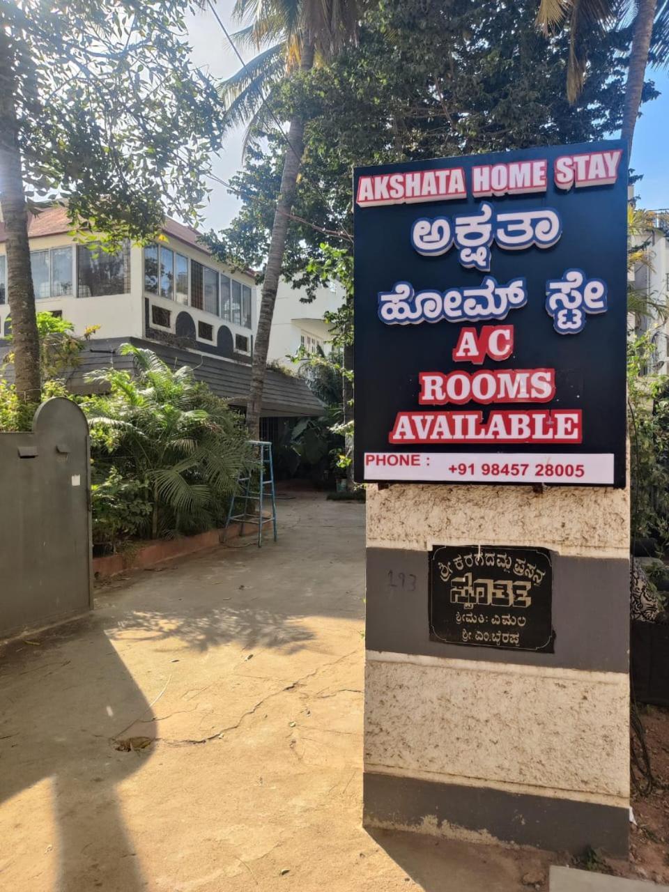 Akshatha Home Stay Bengaluru Zewnętrze zdjęcie